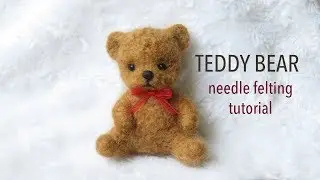 Teddy Bear Needle Felting Tutorial