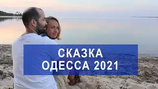 Психология отношений. Приглашение на фестиваль "Сказочный город" 2021