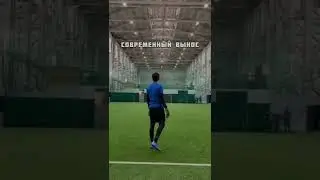 Какой вынос у тебя в футболе? 