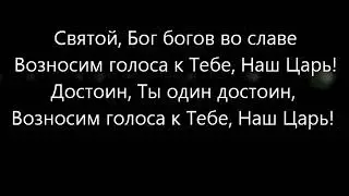Бог богов во славе. (минус)