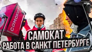 Самокат Работа в Санкт-Петербурге