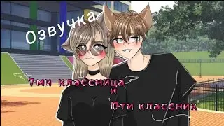 || Озвучка Минни-фильма || "7-ми классница и 10-ти классник" моя первая озвучка🍍