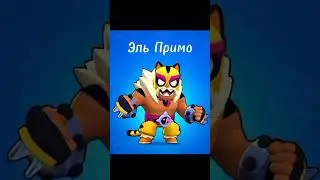 #brawlstars #бравлстарс #мем #bs #мемы #бс #бравл #аи #ии #ai #edit