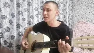 А мы не ангелы парень. (COVER)