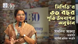 Taslima Akter | CPD's Thirty Years Celebration