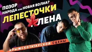 «Лепесточки клёна» крымскотатарской сцены. Unik, Jemi, Айдер Якубов | Наджие Феми