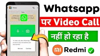 Redmi mobile me whatsapp se video call nahi ho raha hai | Redmi whatsapp video call problem