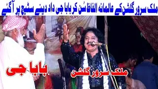 Sarwar Gulshan Ki Wo Batein Jene Sun Ker Buzurg Bhe Dad Dene Agay Sarwar Gulshan New Song 2021