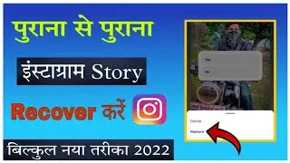 How to get Old Instagram Stories back | Instagram Delete Story recover kaise kare