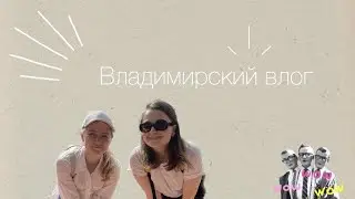 19. Что делать во Владимире?