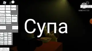 это же супппп