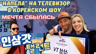 I’m winner in the Korean VOICE /Got Talent/Korean lifestyle/Foreigners Talents show in Korea