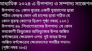 last minute mathe suggestion for madhyamik 2024#class 10 mathe suggestion 2024