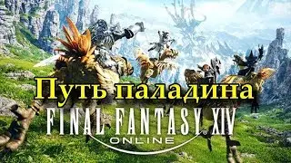 FINAL FANTASY 14 - ЩУПАЮ ДРУГУЮ ММО ЗА БУДУЩЕГО ПРОТПАЛА))) Стрим - 28.03.2020