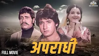 Apradhi  Full hindi Blockbuster Movie || Yogeeta Bali || Hindi Full Action Movie || NH Studioz