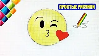 Простые рисунки 