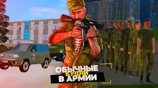 БУДНИ АРМЕЙЦА / НАПАДЕНИЕ НА ВЧ - 😈НО ЧТО-ТО ПОШЛО НЕ ТАК...😈 - В RADMIR ROLE PLAY