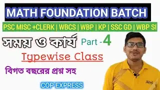 🛑TIME & WORK|| Class - 4|| Basic to Advance & TYPEWISE & PYQ ||সময় কার্য ,বেসিক থেকে টাইপ ধরে ধরে।