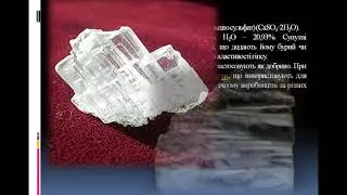 Хімічний склад і використання мінералів
