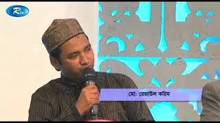 আলোকিত কুরআন  পর্ব ৩  ২০১৭   Alokito Quran  Ep 3  2017