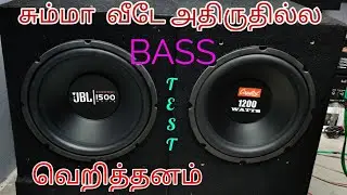 Capital 12 Inch PEAK 1200w /300W RMS subwoofer Bass Test
