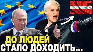 ЛАТВИЯ ПРОЗРЕЛА! Поляки Предьявили Латышам За Русскую Музыку! Певец Шаман Вновь Потряс Европу!