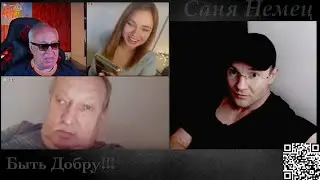 “Великолепная" тройка уже не та!!! Встретили Саню Немца - занервничали и слились!!!