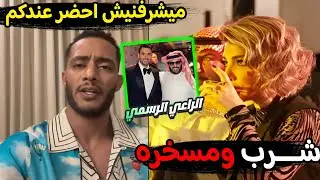 محمد رمضان يهاجم موسم الرياض بسبب غزه..وخـ,مــ,ره وســ,كر من اصاله في موسم الرياض