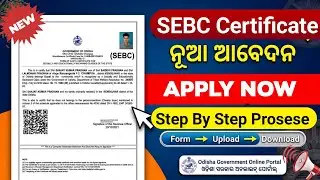SEBC Certificate Apply Online Odisha | Caste Certificate  Apply Online | Cast Certificate  (Odisha)