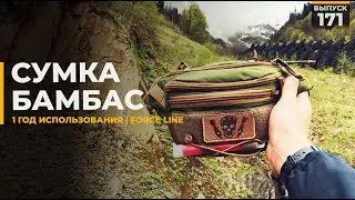 Force line | Bambas