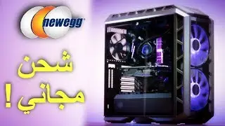 الحل النهائي اذا بتشتري قطع كمبيوتر من برا !!