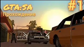 Прохождение GTA San Andreas на андроид