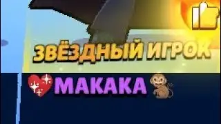 Играю в бравл старс (первое видео по бс) #глобальныерекомендации #актив #рекомендации  #бравлстарс
