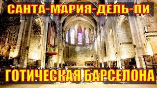 Santa Maria del Pi. Masterpieces of Gothic Barcelona