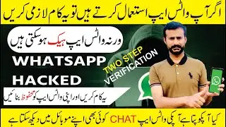 What is Two Step Verification in Whatsapp I How To Activate Whatsapp Two Step Verification