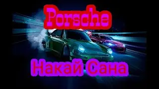 PlayStation®4.Need For Speed.Прохождение мисси Копьё На А/М НАКАЙ-САНА RAUH-WELT