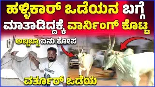 The Inspiring Rise of Hallikar Varthur Santhosh: From Village to Victory | Bbk10