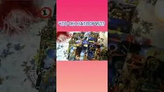 ЧТО ОН НАТВОРИЛ?