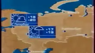 Прогноз погоды (Первый канал, лето 2003)