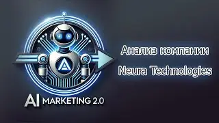 Neura Technologies. Анализ компании.