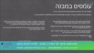 למדא - חזקים בבטון - קטע מתוך הקורס קונסטרוקציות בטון פרק 1 - מבוא -  שיעור 10   סוגי עומסים במבנה