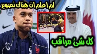 تسريب من داخل غرفة ملابس منتخب فرنسا يكشف مفاجأة غير متوقعة..واستقبال حافل لنجوم المغرب