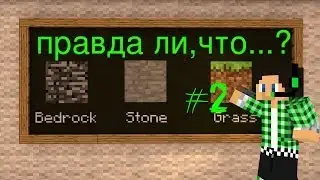 Правда ли, что можно управлять вагонеткой как машиной? #2 (интересные факты майнкрафта)