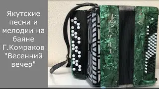 Г.Комраков 