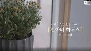 [BanBan] Introducing BanBan House's 'BanArt Essay' and interview with the owner!