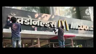 my new work mc Donald's