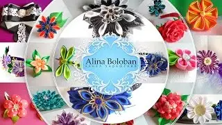 Лучшие Канзаши 2014 Алина Болобан / Best Kanzashi 2014 Alina Boloban