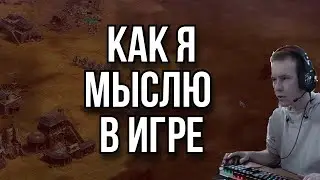 Как я ДУМАЮ в aoe2 ?  Вид от первого лица 
