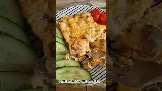Омлет с грибами и овощами.  Фитнес рецепт. Быстро, вкусно и полезно