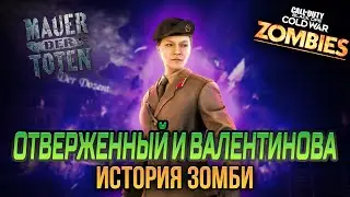 Отверженный и Александра Валентинова – [ИЗ]